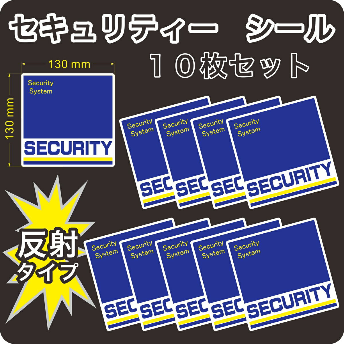 屋外5年耐候、シールタイプになります。 （耐候性は用途によってかわってきます。） 反射シールタイプになります。夜間ライトをあてると反射します。 シール10枚の価格になります。単位はmmになります。 耐久・耐水・耐候性に優れた材質に、強粘着・耐候性UVインキを使用しています。 耐水ですので屋外での使用、車に貼られても大丈夫です。 貼り方の説明書をお付けします。 セキュリティステッカー、他にも出品しています。 当社ではデザイン→印刷(24時間乾燥後)→UVラミネート（透明のフィルム貼り付け）→機械にてステッカー(シール)の輪郭カット→お客様に納品。全てを当社で行っています。UVインクを使用してラミネートもUVラミネートを使用することにより擦れ強く、UV（紫外線）にも強く他のステッカーより高品質な商品を作り上げる事が可能であります。一貫制作により、低価格・短納期・高品質を実現させております。 ※ヤマト運輸　クロネコDM便(最大お届けに4日ほど)。輸送中や投函後の事故、紛失に関しては補償がありませんのでご注意ください。 紛失が心配な方、早く商品が手元に欲しい方は宅配便をお選び下さい。 土日・祝日の発送はしていません。防犯 シール ステッカー(シール) 青 ブルー 屋外用