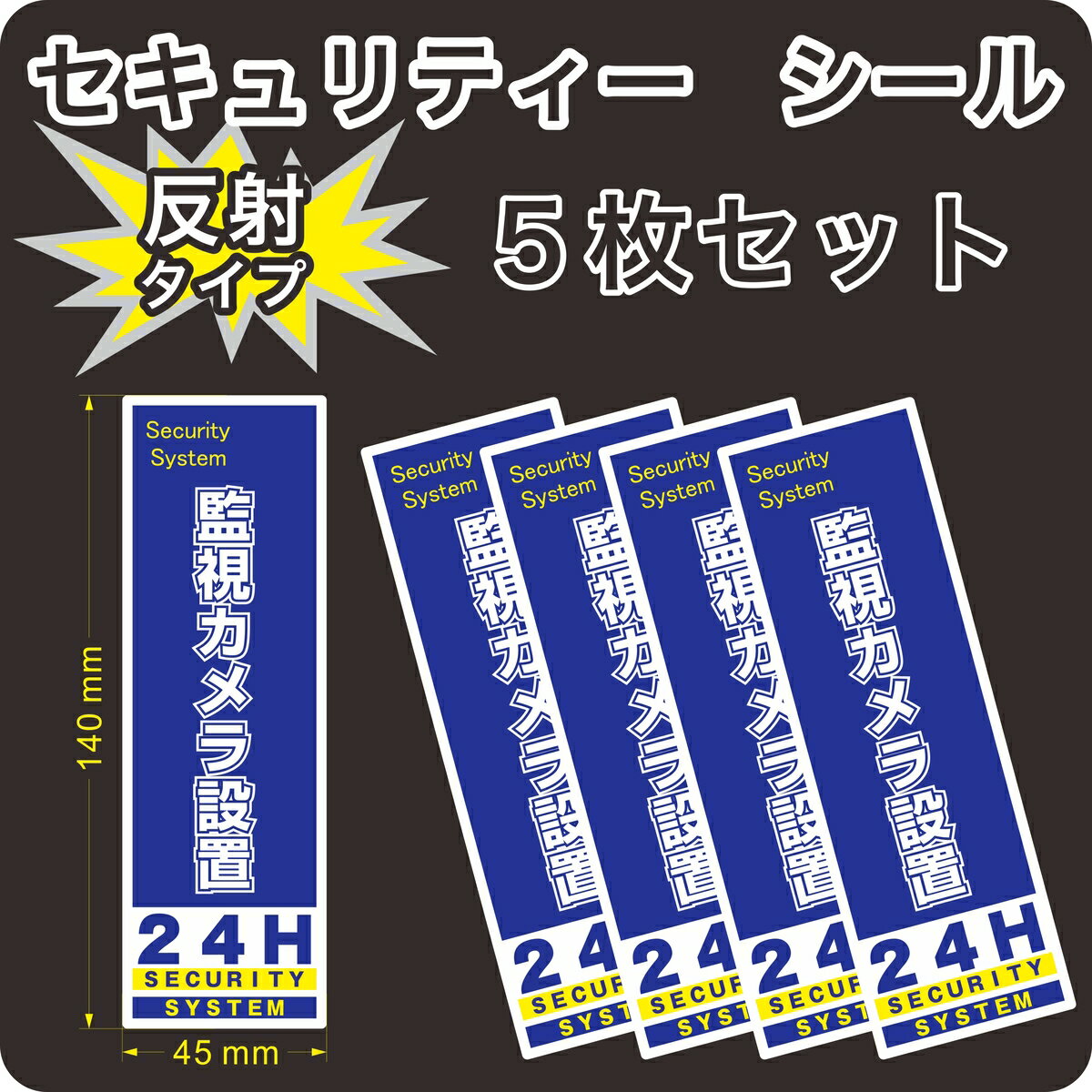 屋外5年耐候、シールタイプになります。 （耐候性は用途によってかわってきます。） 反射シールタイプになります。夜間ライトをあてると反射します。 シール5枚の価格になります。単位はmmになります。 耐久・耐水・耐候性に優れた材質に、強粘着・耐候性UVインキを使用しています。 耐水ですので屋外での使用、車に貼られても大丈夫です。 貼り方の説明書をお付けします。 セキュリティステッカー、他にも出品しています。 当社ではデザイン→印刷(24時間乾燥後)→UVラミネート（透明のフィルム貼り付け）→機械にてステッカー(シール)の輪郭カット→お客様に納品。全てを当社で行っています。UVインクを使用してラミネートもUVラミネートを使用することにより擦れ強く、UV（紫外線）にも強く他のステッカーより高品質な商品を作り上げる事が可能であります。一貫制作により、低価格・短納期・高品質を実現させております。 ※ヤマト運輸　クロネコDM便(最大お届けに4日ほど)。輸送中や投函後の事故、紛失に関しては補償がありませんのでご注意ください。 紛失が心配な方、早く商品が手元に欲しい方は宅配便をお選び下さい。 土日・祝日の発送はしていません。防犯 シール ステッカー(シール) 青 ブルー 屋外用