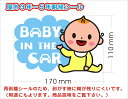 BABY IN THE CAR ベビーインザカー　シール　耐水　ステッカー　セーフティステッカー キッズステッカー 子供 車 シールかわいい カーステッカー 安全グッズ