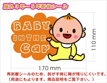 BABY IN THE CAR ベビーインザカー　シール　耐水　ステッカー　セーフティステッカー キッズステッカー 子供 車 シールかわいい カーステッカー 安全グッズ