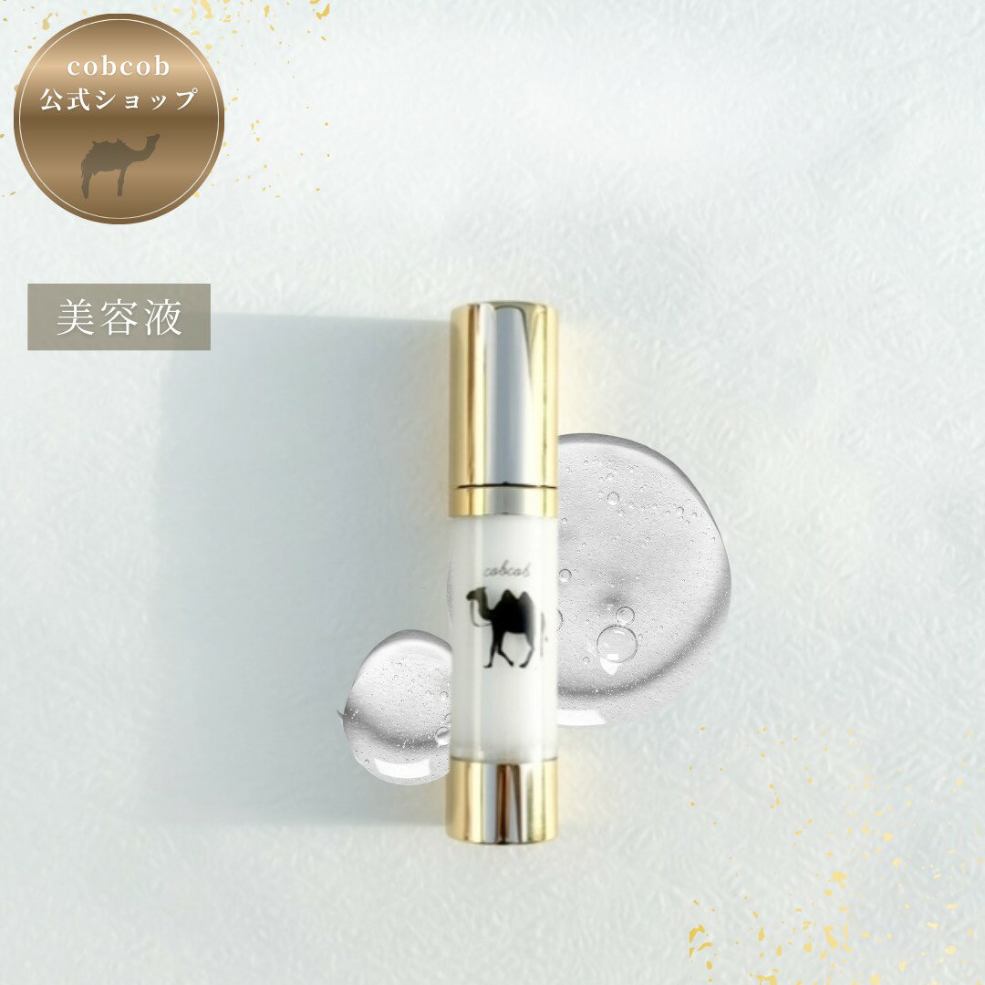 cobcob 美容液 トラネキサム酸・スクワラン配合 20mL 1本