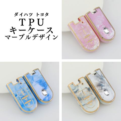 ダイハツ トヨタ スマートキーケース TPU マーブルデザイン フルカバー タント ウェイク ムーブキャンバス トール ルーミー 対応 傷防止 送料無料 39ショップ