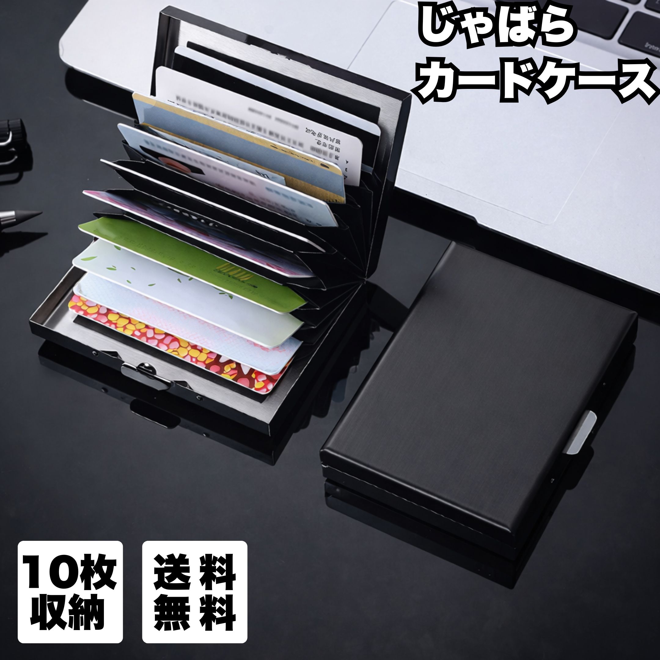 Rakuten - カードケース 逆さになっても落ちない じゃばら 大容量 スキミング防止 磁気防止 スリム 10枚収納 ステンレス メンズ レディース クレジットカード ケース 磁気シールド コンパクト おしゃれ ギフト プレゼント 30日間保証