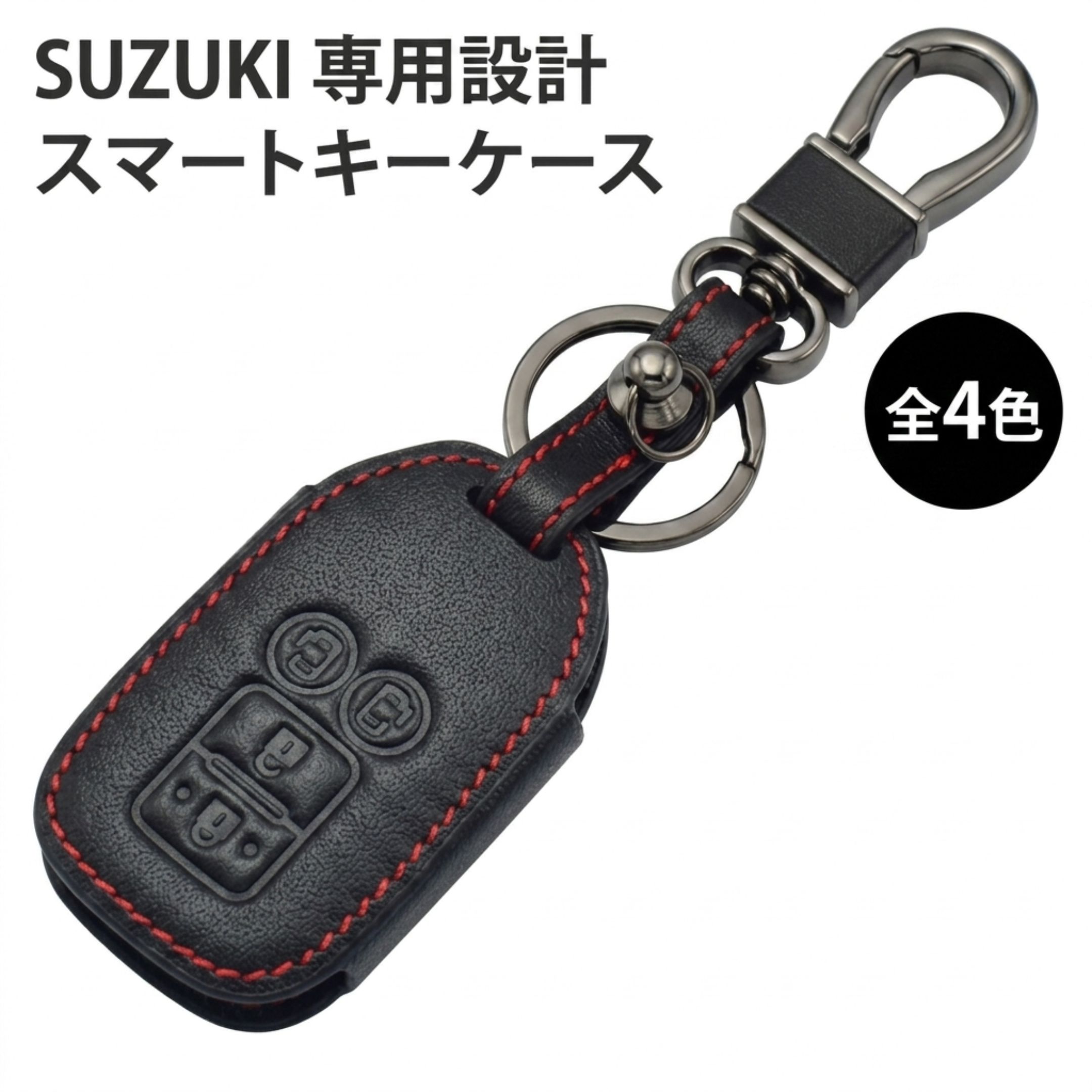 スズキ スマートキーケース キーカバー 本革 4ボタン ハスラー スペーシア ワゴンR スイフト クロスビー ソリオ フレアワゴン 専用設計