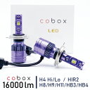 LED ヘッドライト H4 HIR2 H8 H9 H11 H16 HB3 HB4 6000K 爆光 16000ルーメン 高輝度CSP LED チップ搭載 フォグ使用可 車検対応 LEDバルブ 静音ファン搭載 1セット2個入 cobox