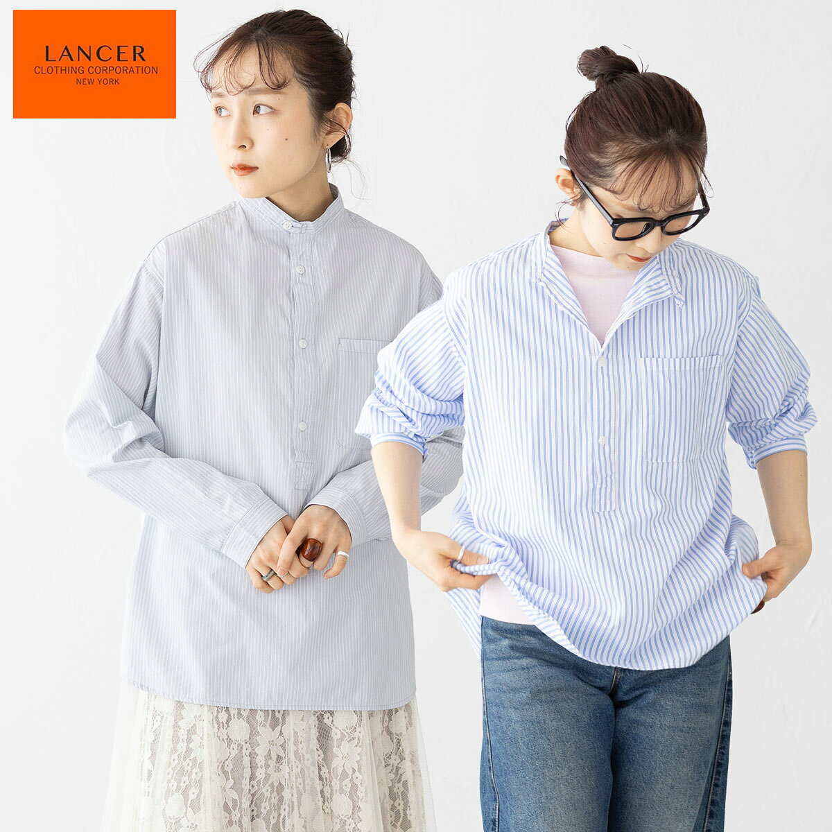 メーカー希望小売価格はメーカー商品タグに基づいて掲載しています。*ランサークロージングコーポレーション 長袖シャツ レディース S6 * さりげなく整う、大人のノーカラーブラウス。 STRIPED PULLOVER SHIRT 1970年代、ニューヨーク郊外のミリタリーウェア工場をルーツに持つブランド LANCER CLOTHING（ランサークロージング）。 ワークやミリタリーの背景を持ちながら、日常に取り入れやすいシンプルなウェアを展開しています。 こちらは、すっきりとした首元が印象的なノーカラーシャツブラウス。 生地にはコットン100％を使用し、ほどよいハリ感がありながらも柔らかな風合いで、着たときに自然ときれいなシルエットを作ってくれます。 軽やかな着心地で、デイリーに取り入れやすい一枚です。 フロントは4つボタンのプルオーバー仕様。シャツのきちんと感を残しつつ、さっとかぶるだけで着られる気軽さも魅力です。 ボタンを少し開けてラフに着たり、きちんと留めてクリーンな印象にしたりと、着こなしのアレンジも楽しめます。 デニムと合わせたカジュアルスタイルはもちろん、スカートやワイドパンツとも好相性。 シンプルながら女性らしい抜け感のある、大人のデイリースタイルにぴったりのブラウスです。 &minus;&nbsp;fabric&nbsp;&minus; 軽やかで涼しげ、さりげなく頼れるストライプ生地。 生地はコットン100％。ほどよいハリがありつつもやわらかく、さらっとした肌触りで軽やかに着られる素材です。通気性もよく、暑い季節でも重たい印象にならないので、夏のコーデにも取り入れやすいのがポイント。 細かなストライプ柄が入っていることで、無地の生地より透け感が気になりにくいのも嬉しいところ。 軽さはそのままに、安心感のある見え方に仕上がっています。 &minus;&nbsp;detail&nbsp;&minus; 着こなし自在、毎日を軽やかに彩る一枚。 フロントの4つボタンは、少し開けてラフに着るのもおすすめ。中にシンプルなTシャツを合わせたレイヤードスタイルなら程よく抜け感のあるカジュアルな印象に仕上がります。 ジャケットやカーディガンのインナーとしても活躍。ノーカラーなので首元がもたつかず、すっきりとしたシルエットをキープしながら、きれいめにもカジュアルにも対応できます。 大人の可愛さも、さりげなく演出。 チュールスカートに一枚でさらっと合わせれば、女性らしさと程よいカジュアル感を両立したスタイリングに。 ノーカラーのすっきりした首元と軽やかなコットン生地が、ふんわりしたスカートのシルエットを引き立て、抜け感のある上品な着こなしを叶えます。 ゆったり感とアクセントで、大人の余裕を。 アームホールは程よくゆとりを持たせた、リラックス感のあるシルエット。 腕まわりに少しボリュームが出ることで、着たときに自然な立体感が生まれ、シンプルなブラウスながら雰囲気のある一枚に仕上がっています。動きやすく、窮屈さを感じにくいのも嬉しいポイントです。 袖口のカフスは、身頃のストライプとは向きを変えた横縞の切り替えデザイン。シンプルな中にほどよいアクセントをプラスしています。 第一ボタンはループ留めになっており、さりげないディテールながら丁寧さを感じさせる仕上がりです。 &minus;&nbsp;silhouette&nbsp;&minus; ゆるっと自然に、きれいなラインを引き出す一枚。 程よくゆとりのあるAラインシルエットで、肩まわりやアームホールはリラックス感を持たせつつ、裾に向かってふんわり広がるデザイン。 体型をさりげなくカバーしながら、着るだけで女性らしい柔らかさと抜け感を演出します。 &minus;&nbsp;color&nbsp;&minus; &nbsp; &minus;&nbsp;size&nbsp;&amp;&nbsp;spec&nbsp;&minus; サイズ表｜平置実寸(cm) 表記サイズ 肩幅 袖丈 身幅 着丈 M 46 56 61 74 詳しいサイズ計測方法はコチラをご確認ください。 スペック 素材 本体：綿100% 取り扱い &nbsp; 表示について詳しくはコチラをご覧ください。 企画・製造 中国製