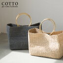 コット コトゥー アバカスクエアトートハンドバッグ CBK25-SS05 COTTO