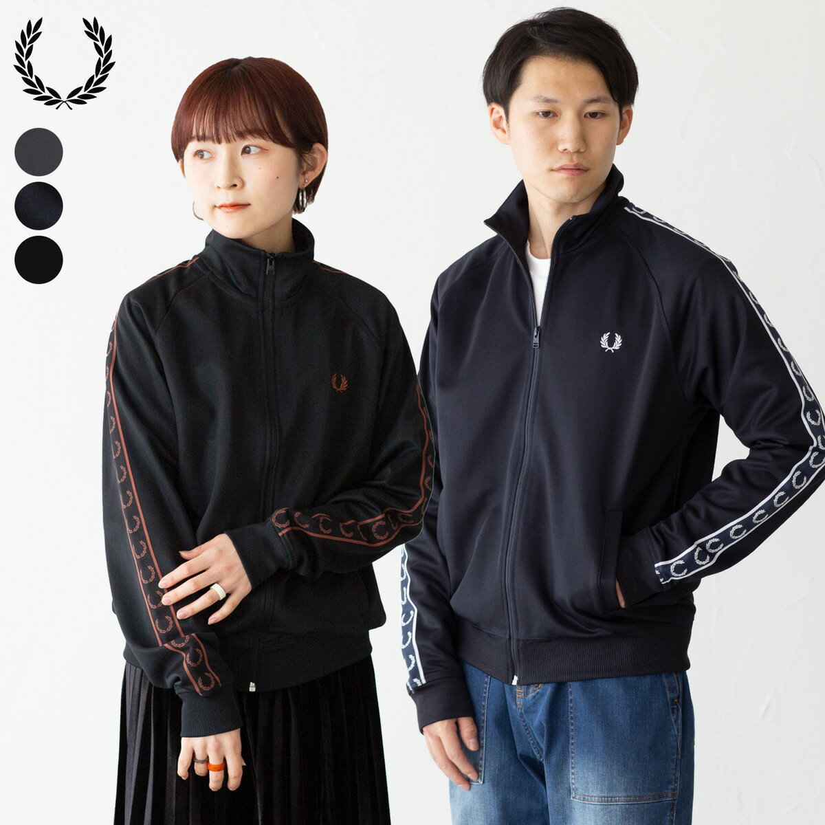 フレッドペリー ジャージ J5557 コントラストテープ トラックジャケット FRED PERRY メンズ レディース ローレル刺繍