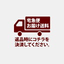 お届け送料(返品時のご負担分)