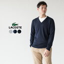 ラコステ 【20%OFF】ラコステ マシンウォッシャブル ウール クールマックス Vネック セーター AH143EL LACOSTE