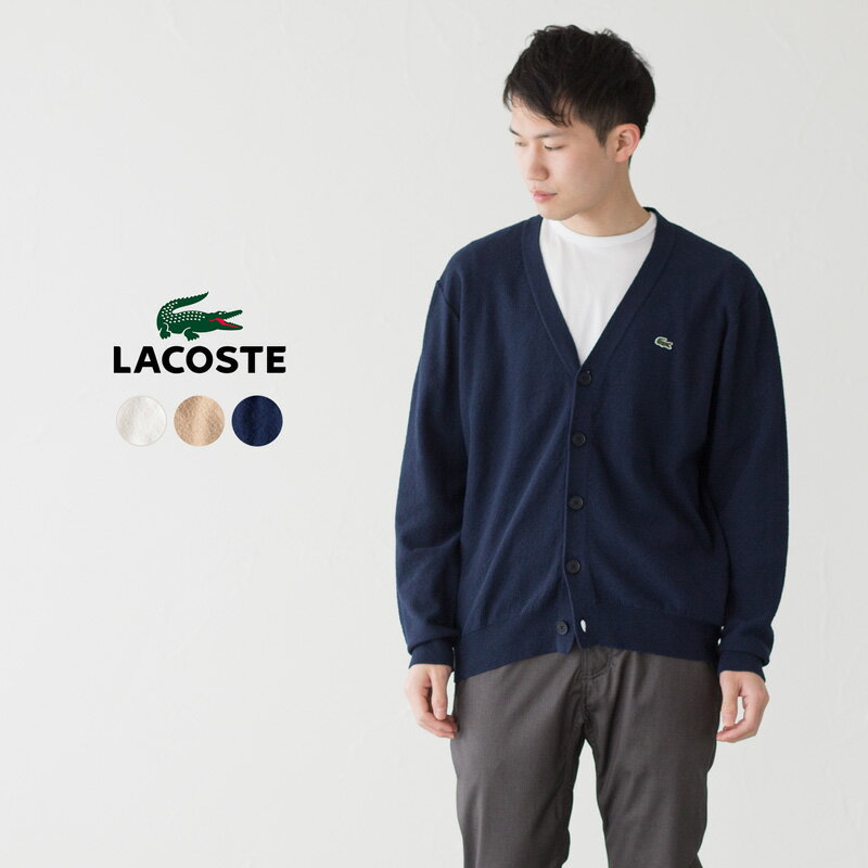 LACOSTE 無縫製 ニット Vネック カーディガン AH661EL ブークレー ニット