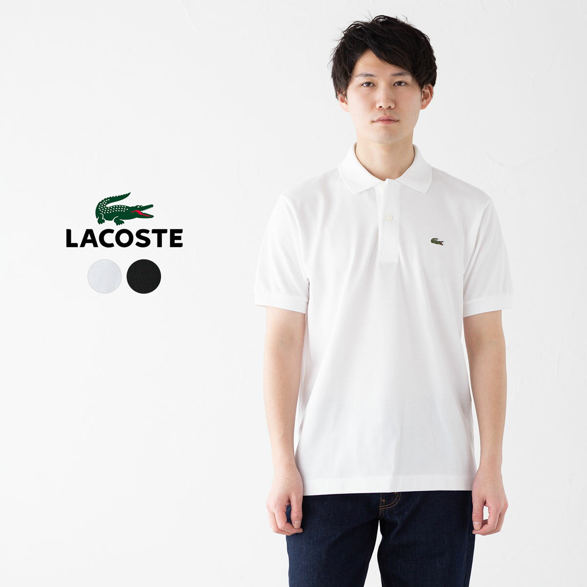 ラコステ L1212 フランス企画 ポロシャツ 定番色 [ホワイト/ネイビー/ブラック] LA… | ケンオのブログ - 楽天ブログ
