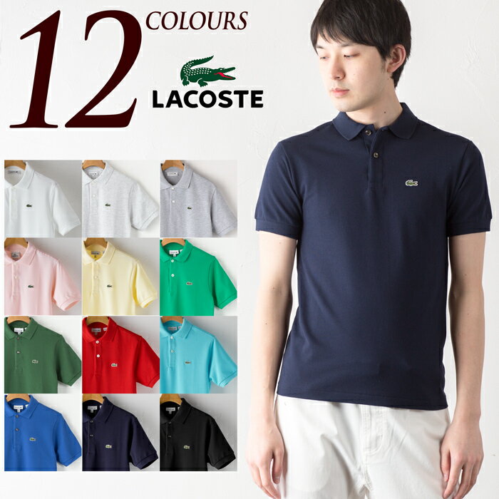 ラコステ ポロシャツ フランス企画 ボーイズ ポロ L1812 LACOSTE メンズ レディース キッズ[ネコポス可]