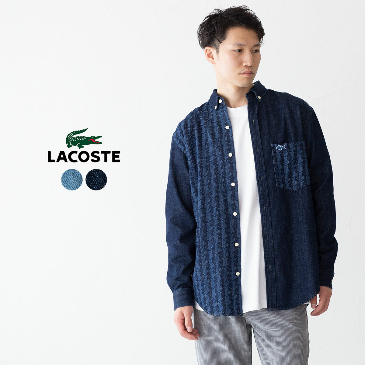 ラコステ ラコステ アシンメトリー モノグラム デニムシャツ LACOSTE CH003J-99 メンズ ボタンダウンシャツ