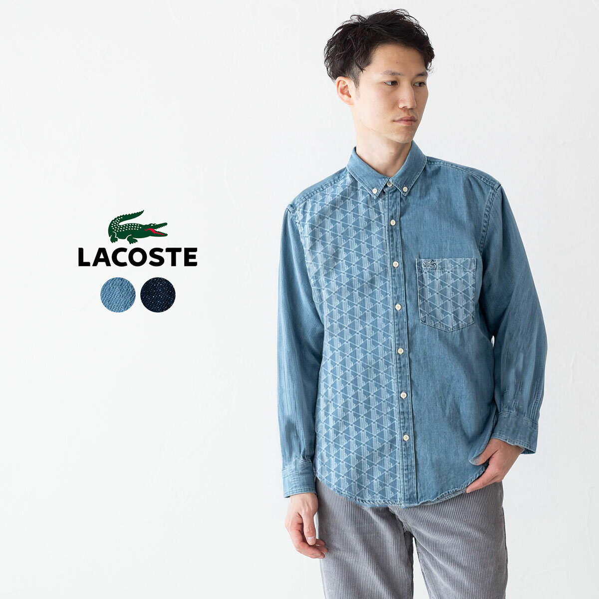 Rakuten - ラコステ アシンメトリー モノグラム デニムシャツ LACOSTE CH003J-99 メンズ ボタンダウンシャツ