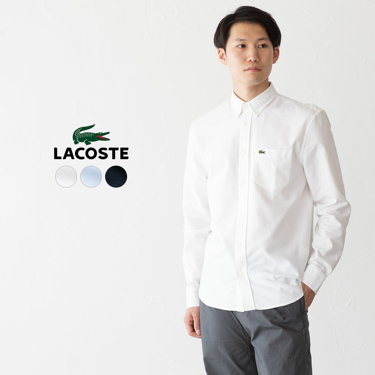 ラコステ ラコステ オックスフォード ボタンダウンシャツ LACOSTE CH6372-10 メンズ