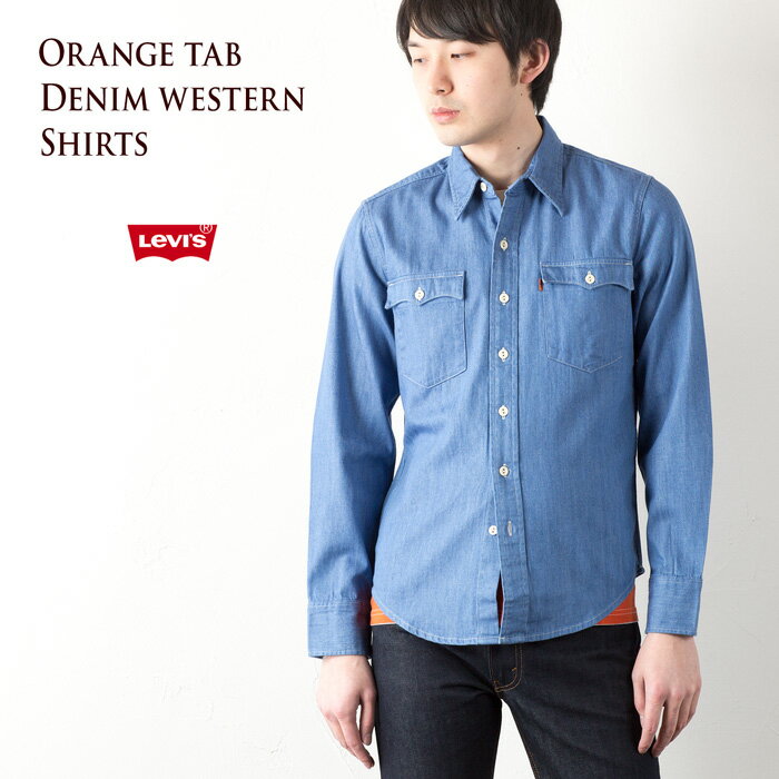 【10 OFF】リーバイス オレンジタブ デニム ウエスタンシャツ 29519-0000 Levi 039 s Orange Tab DENIM WESTERN SHIRT メンズ デニムシャツ