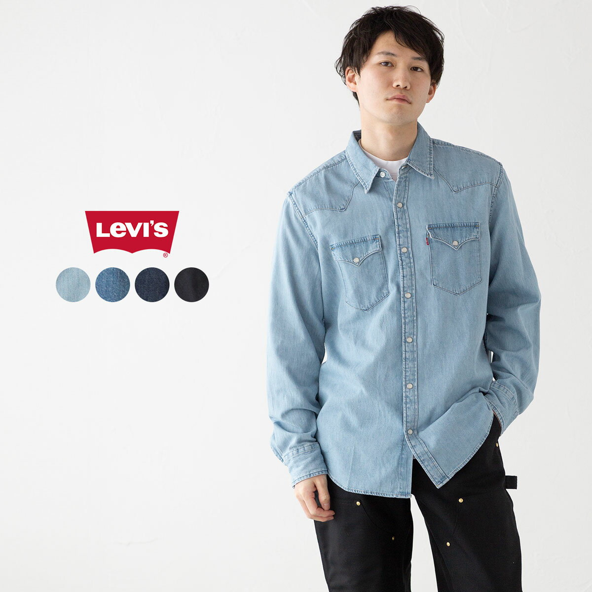 楽天ココチヤリーバイス クラシック ウエスタンシャツ 85745 CLASSIC WESTERN SHIRT メンズ デニムシャツ