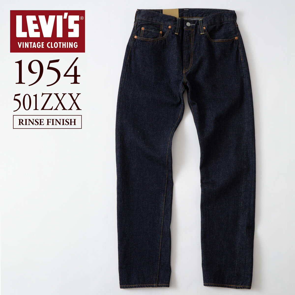 リーバイスビンテージクロージング LVC 501ZXX 1954 オーガニック 50154-0111 リンス［ユニオンスペシャル 43200G 裾上げ無料］