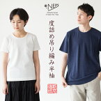 NEPS 吊り編み 度詰め天竺 Tシャツ 日本製 メンズ・レディース ネップス【レビューキャンペーン対象品】