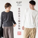 NEPS ネップス 吊り編み 度詰め天竺 長袖 Tシャツ 日本製 メンズ・レディース ロンT【レビューキャンペーン対象品】