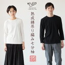 NEPS 熟成綿 吊り編み 七分袖 Tシャツ ネップス【レビューキャンペーン対象品】