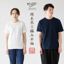 NEPS 斑糸 吊り編み 半袖 Tシャツ ネップス むら糸/落綿/リサイクルコットン