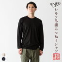 NEPS シルク 吊り編み 七分袖 Tシャツ N1134 ネップス 丸胴天竺【レビューキャンペーン対象品】
