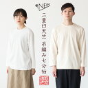 NEPS 吊り編み 二重臼天竺 七分袖 Tシャツ N1152