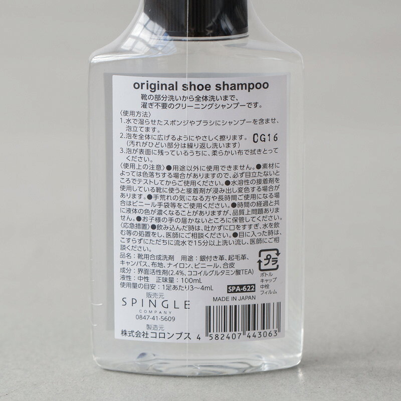 ココチヤのスピングル ムーブ シューズ シャンプー シューケア 全素材対応 SPINGLE SPA-622｜アングル2