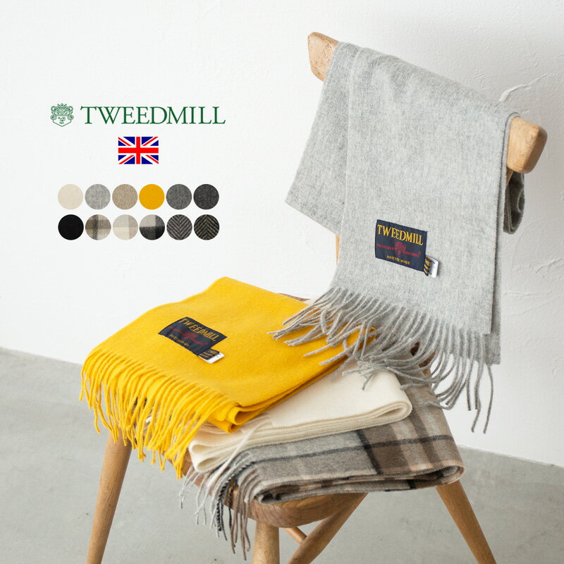 ツイードミル ラムズ ウール マフラー 英国製 TWEEDMILL 25-190 メンズ レディース ストール クロネコゆうパケット可/1点まで