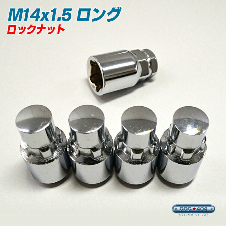 M14×1.5 ロング ホイール ロックナット 袋 タイプ クローム P1.5 19HEX