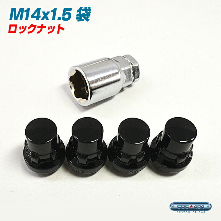 M14×1.5 ホイール ロックナット 袋 タイプ ブラック P1.5 19HEX