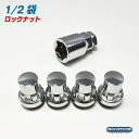 1/2 ホイール ロックナット ...