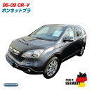 ホンダ RE系 CR-V 前期 ボンネットブラ ノーズブラ フロントマスク ブラック パーツ カスタム 保護