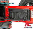 Rough Country ラフカントリー テールゲートテーブル ジープ ラングラー JL Jeep パーツ カスタム