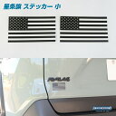 アメリカ 星条旗 USA ステッカー デカール シール 2枚 マットブラック 【小】 アメ車 ジープ ラングラー