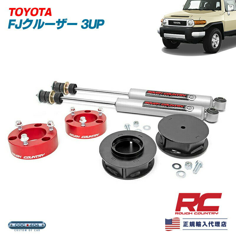 楽天市場】FJクルーザー リフトアップキット(車用品|車用品 楽天市場】FJクルーザー リフトアップキット(車用品|車用品