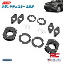 Rough Country ラフカントリー ジープ グランドチェロキー WK 2.5インチ リフトアップキット Jeep グラチェロ パーツ カスタム