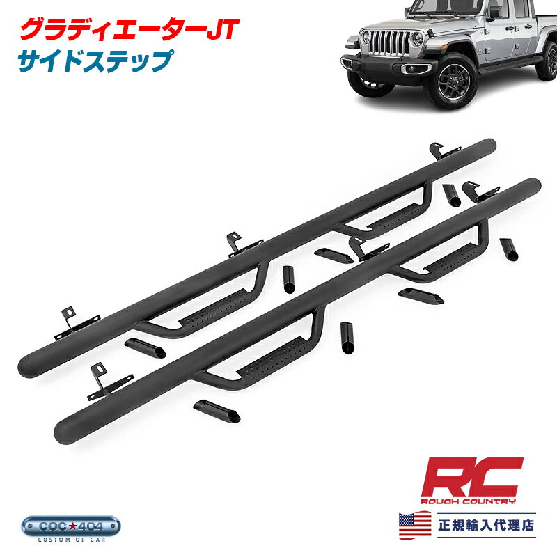Rakuten - Rough Country ラフカントリー ジープ グラディエーター JT 4ドア サイドステップ ブラック Jeep パーツ カスタム