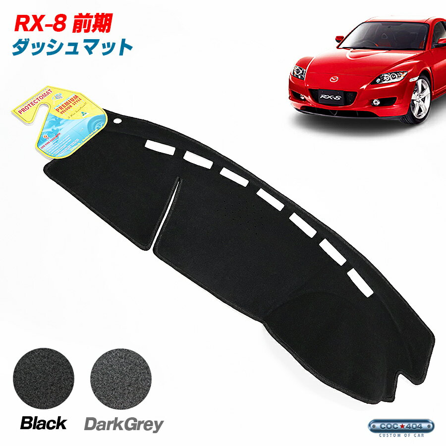 楽天市場】豪州 オーストラリア マツダ RX-8 前期 ダッシュ 楽天市場】豪州 オーストラリア マツダ RX-8 前期 ダッシュ