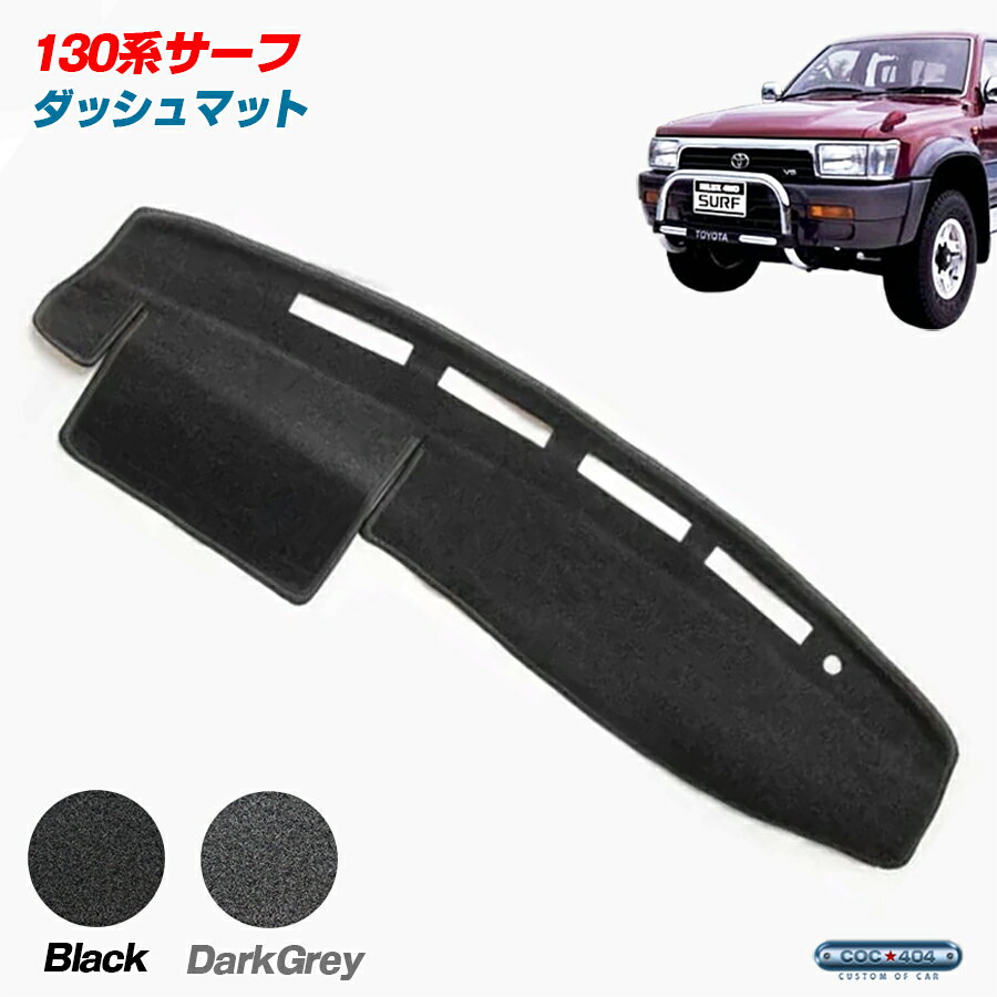 楽天市場】ハイラックスサーフ ダッシュマット(車用品・バイク 楽天市場】ハイラックスサーフ ダッシュマット(車用品・バイク