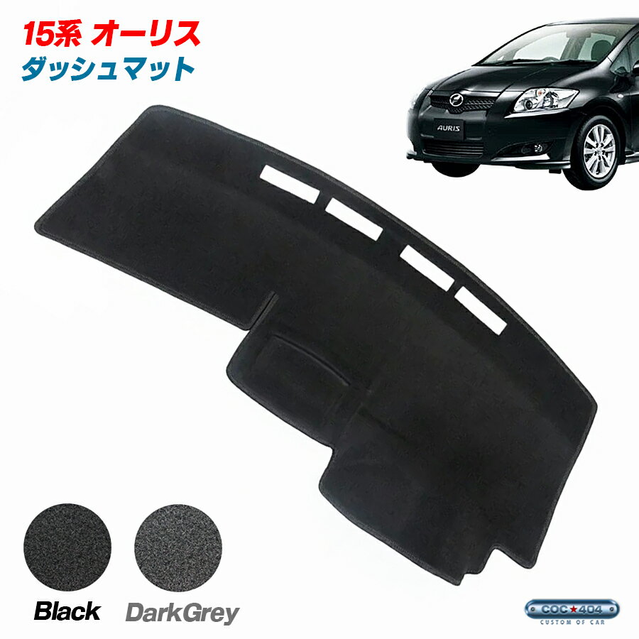 PROTECTOMAT オーストラリア トヨタ 150系 オーリス ダッシュボードマット ダッシュマット パーツ カスタム カバー