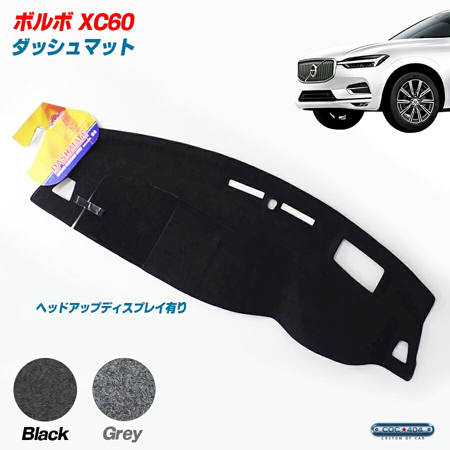 楽天市場】ボルボ volvo（ダッシュボードマット｜アクセサリー）：車