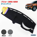豪州 オーストラリア プジョー 17-20 3008 / 5008 P8 ダッシュボードマット ダッシュマット パーツ カスタム カバー