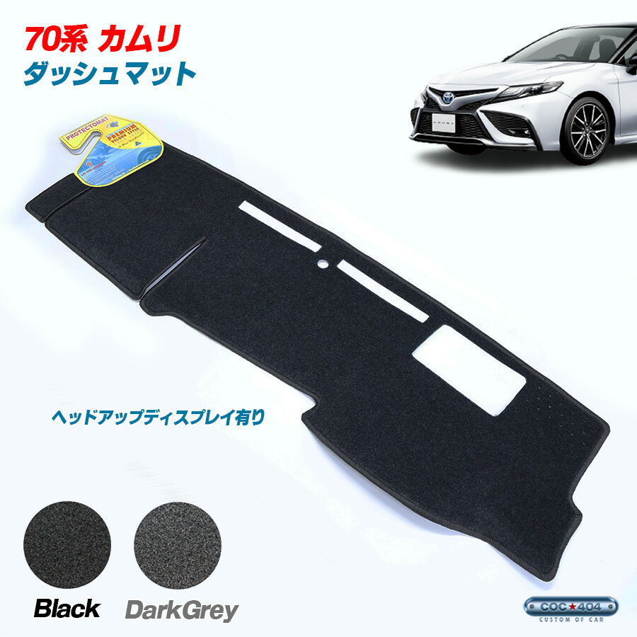 PROTECTOMAT オーストラリア トヨタ 70系 カムリ ディスプレイあり ダッシュボードマット ダッシュマッ..