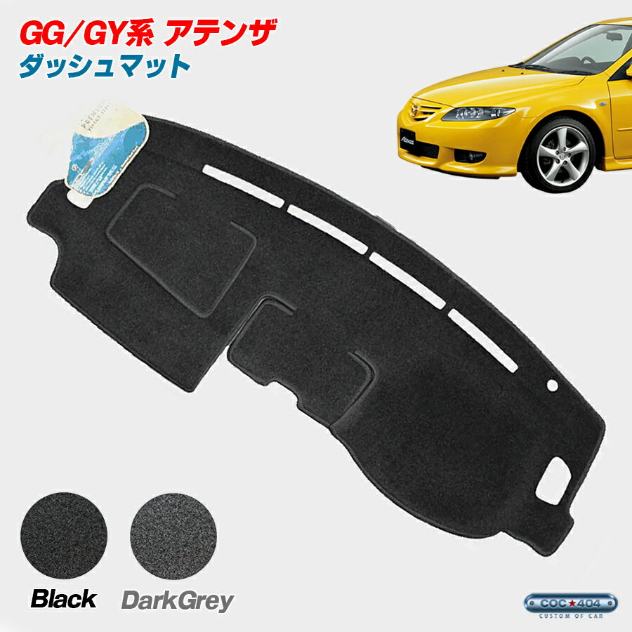 【楽天スーパーSALE 500円OFFクーポン！】 PROTECTOMAT オーストラリア マツダ GG/GY系 アテンザ Mazda 6 ダッシュボードマット ダッシュマット パーツ カスタム カバー