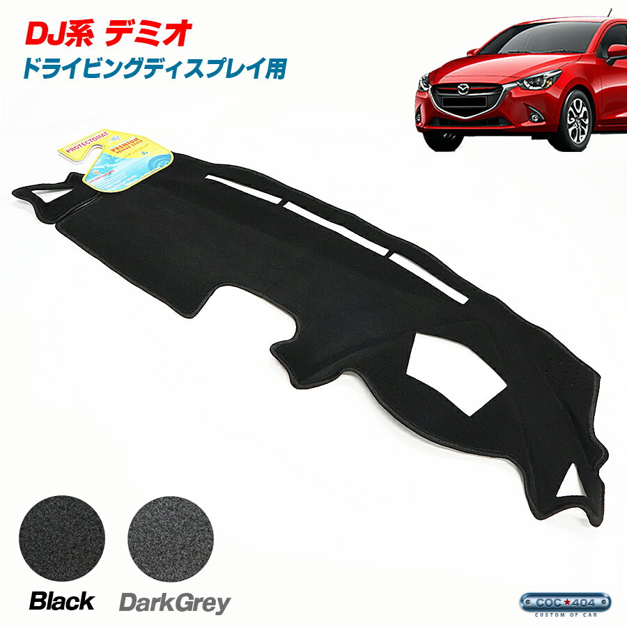 楽天市場】マツダ(ダッシュボードマット|アクセサリー):車 楽天市場】マツダ(ダッシュボードマット|アクセサリー):車
