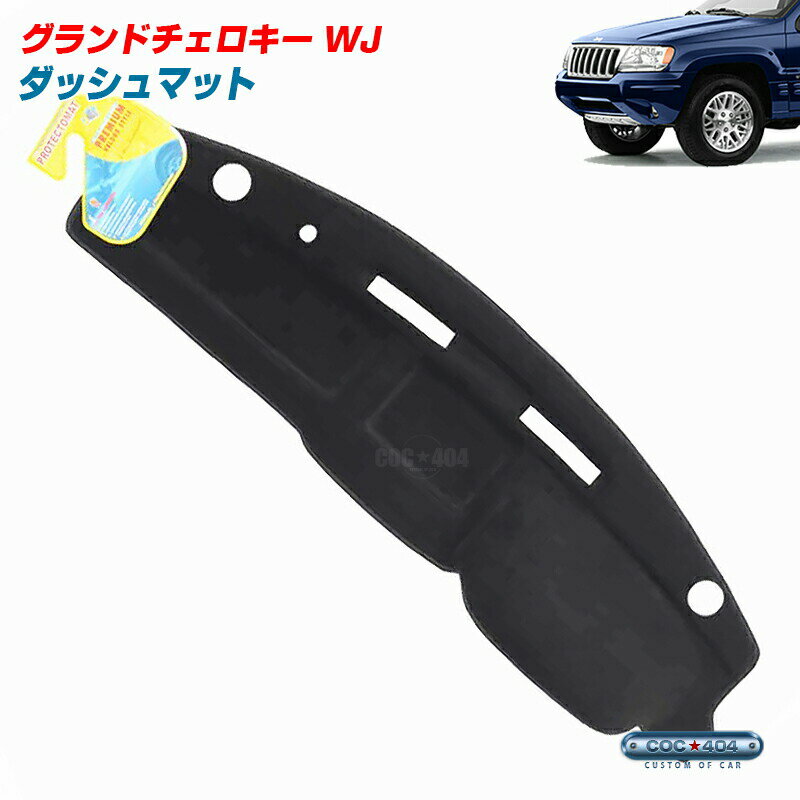 PROTECTOMAT オーストラリア ジープ グランドチェロキー WJ ダッシュボードマット ダッシュマット グラチェロ パーツ カスタム カバー