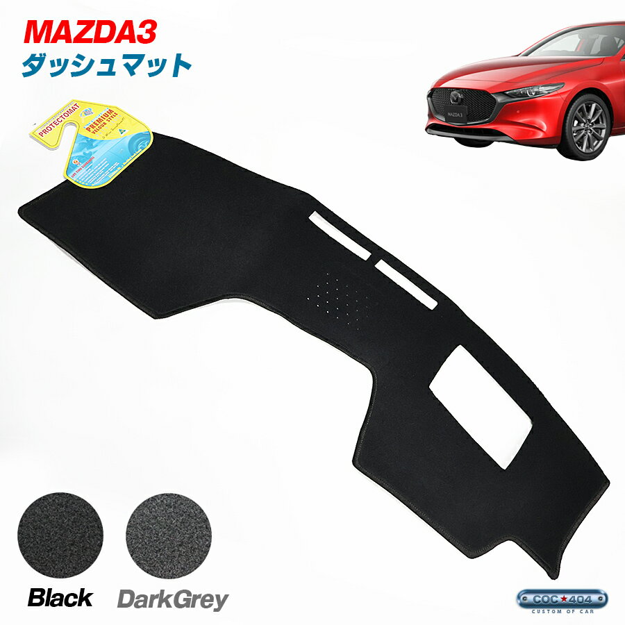 マツダ Mazda3 BP 2019年～現行 専用 Sunland ダッシュボード